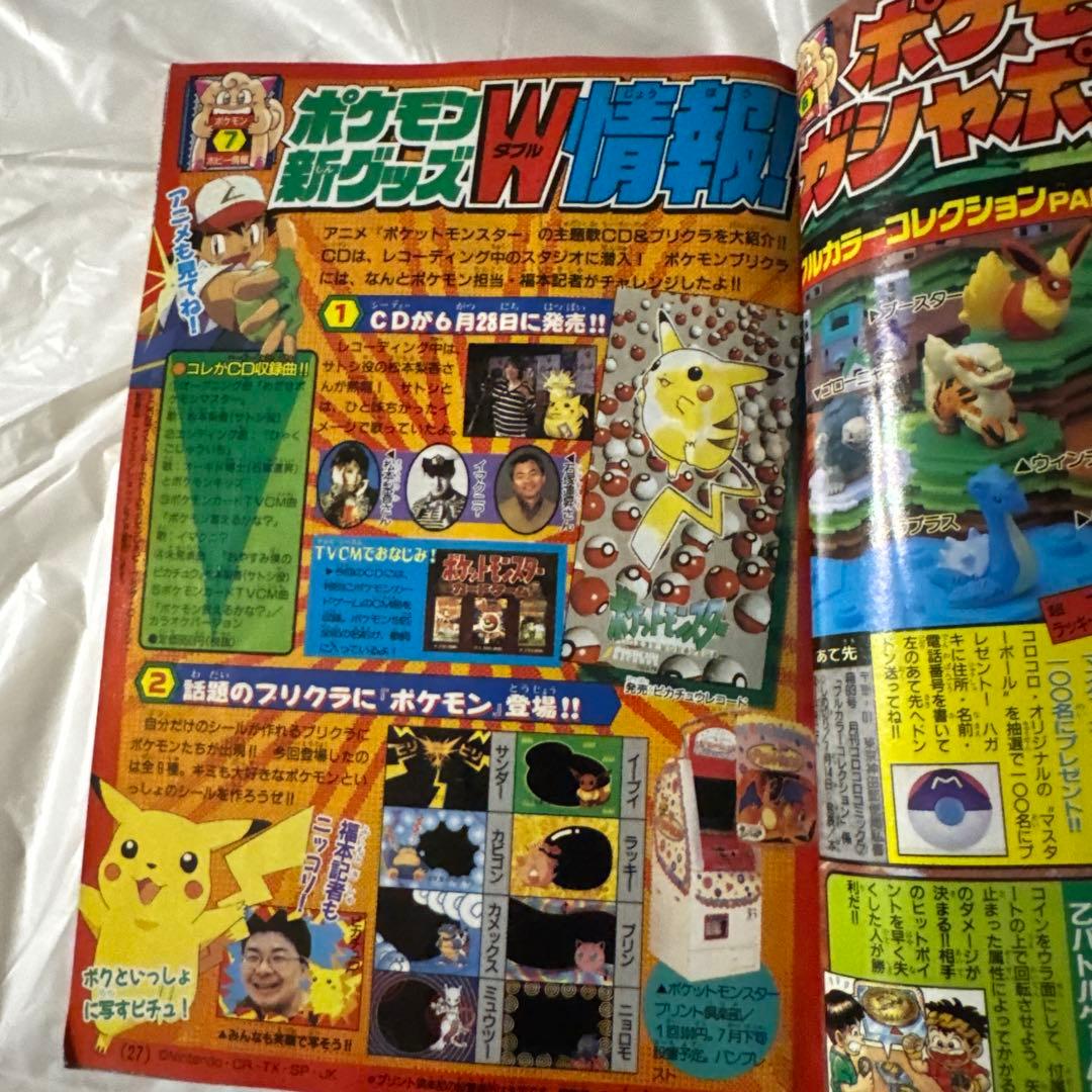 月刊コロコロコミック 97年3月号