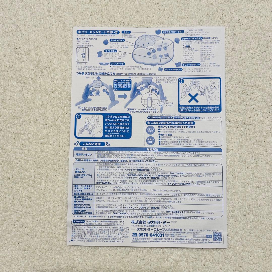 プーメリー　えらべる回転6WAYジムにへんしんメリー　くまのプーさん