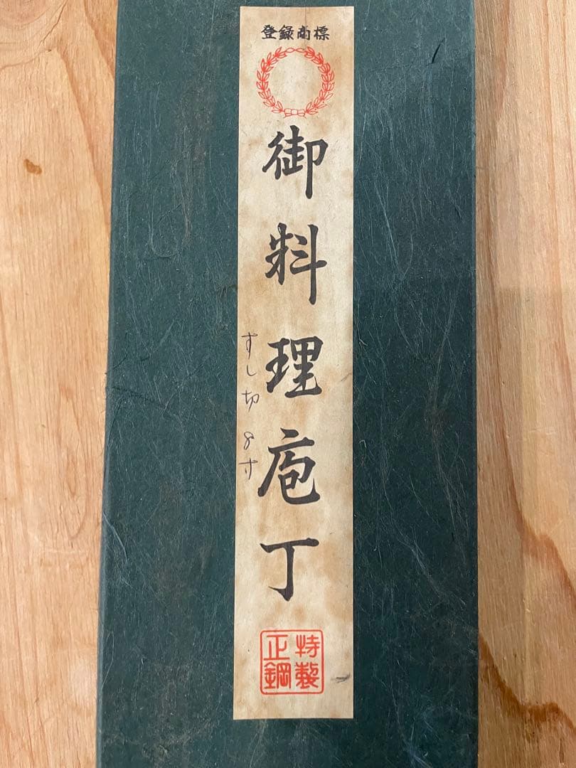 すし切り　包丁　巻き寿司　寿司切り包丁