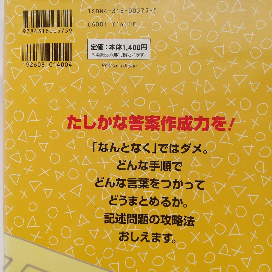 基礎から身につく国語記述のキソ