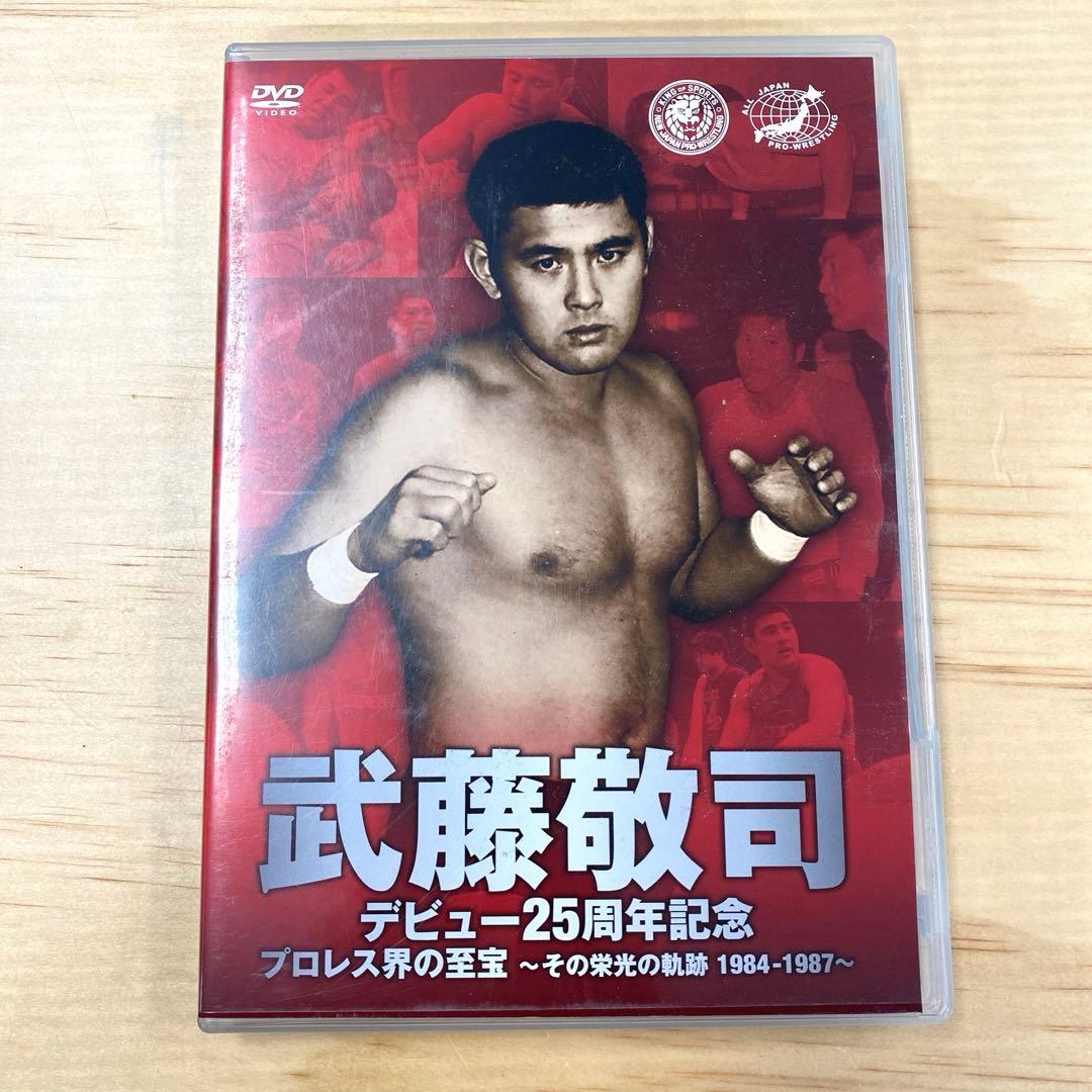 武藤敬司 25周年記念DVD-BOX コンプリートボックス　超美品