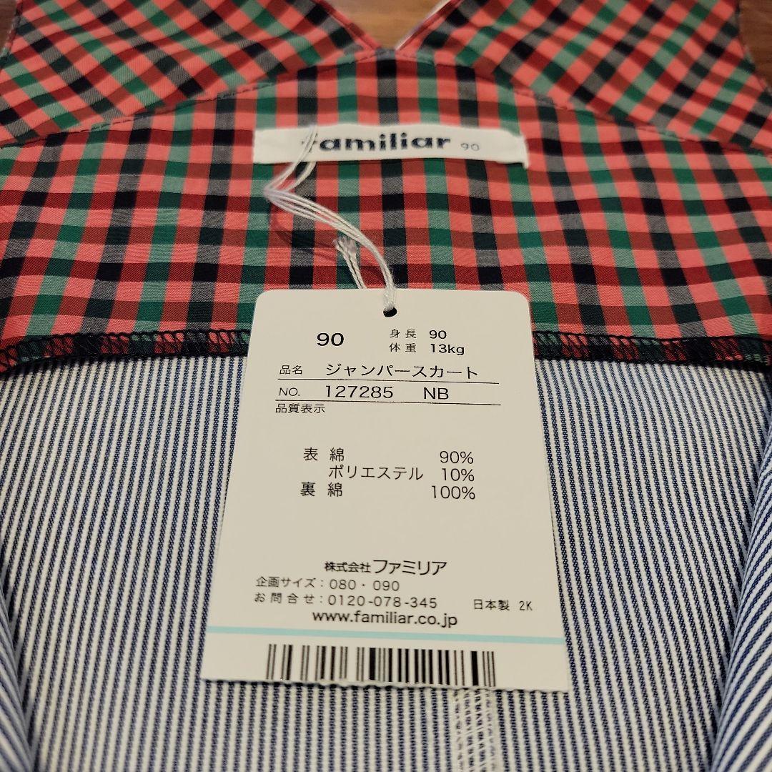 ★リラ【新品】ファミリア　ジャンパースカート