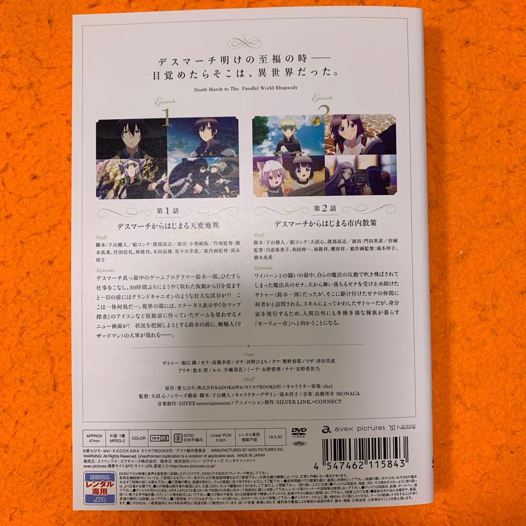 デスマーチからはじまる異世界狂想曲　 DVD 全巻セット　アニメ　全6巻