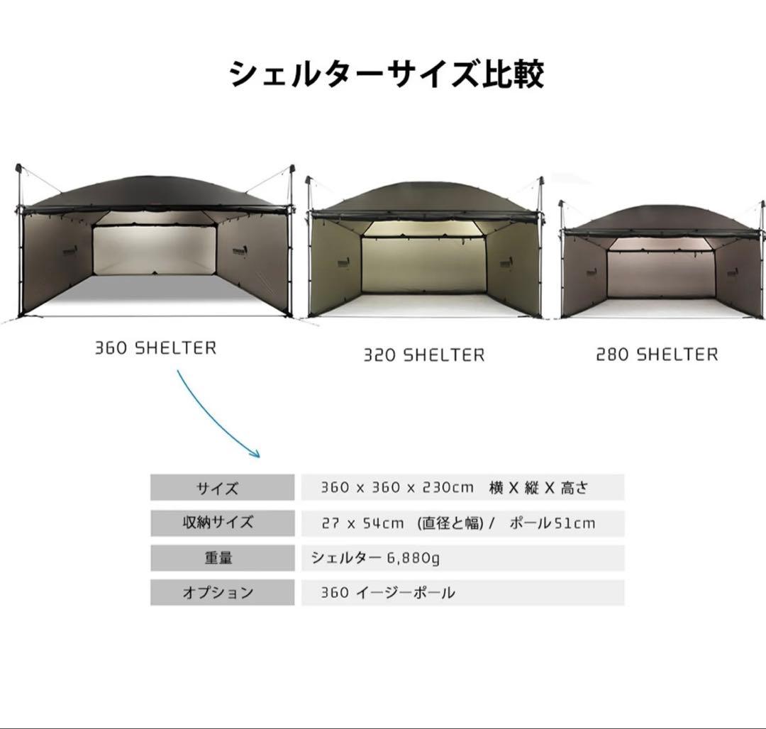テント・タープ 360 SHELTER ULTIMATE+ EASY POLE SET