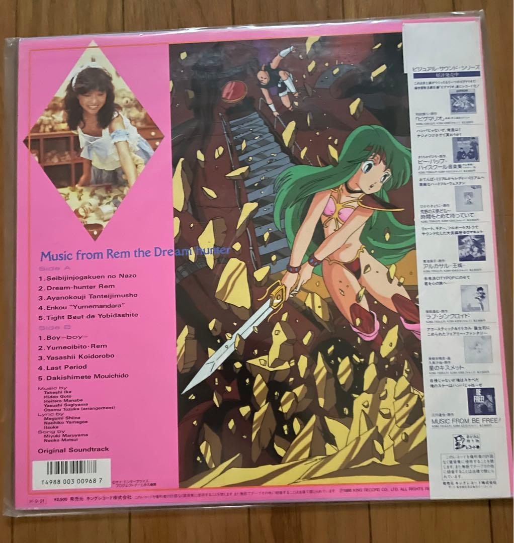 ドリームハンター麗夢 音楽集 レコード　美品
