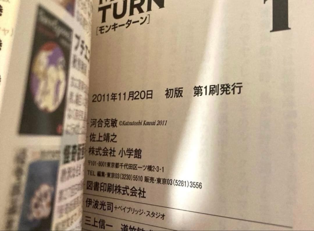 モンキーターン文庫版全巻初版帯付き　名作　完結　競艇　サンデー　スマスロ