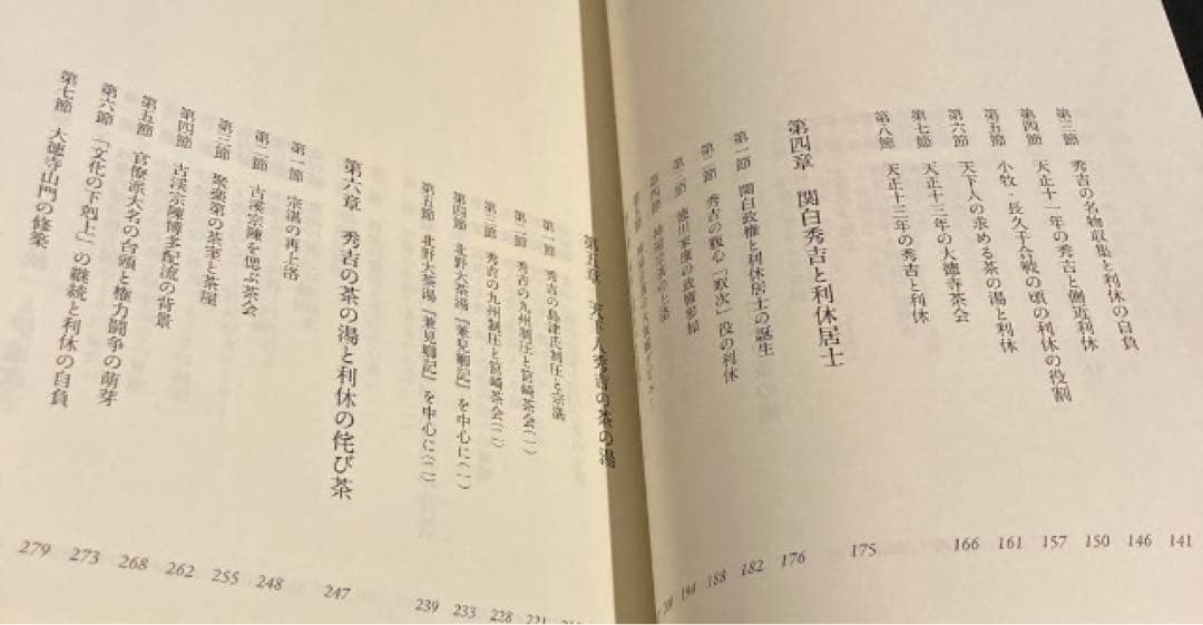 【４冊】戦国武将茶の湯物語/戦国武将と茶の湯/茶人織田信長/利休の生涯と伊達政宗