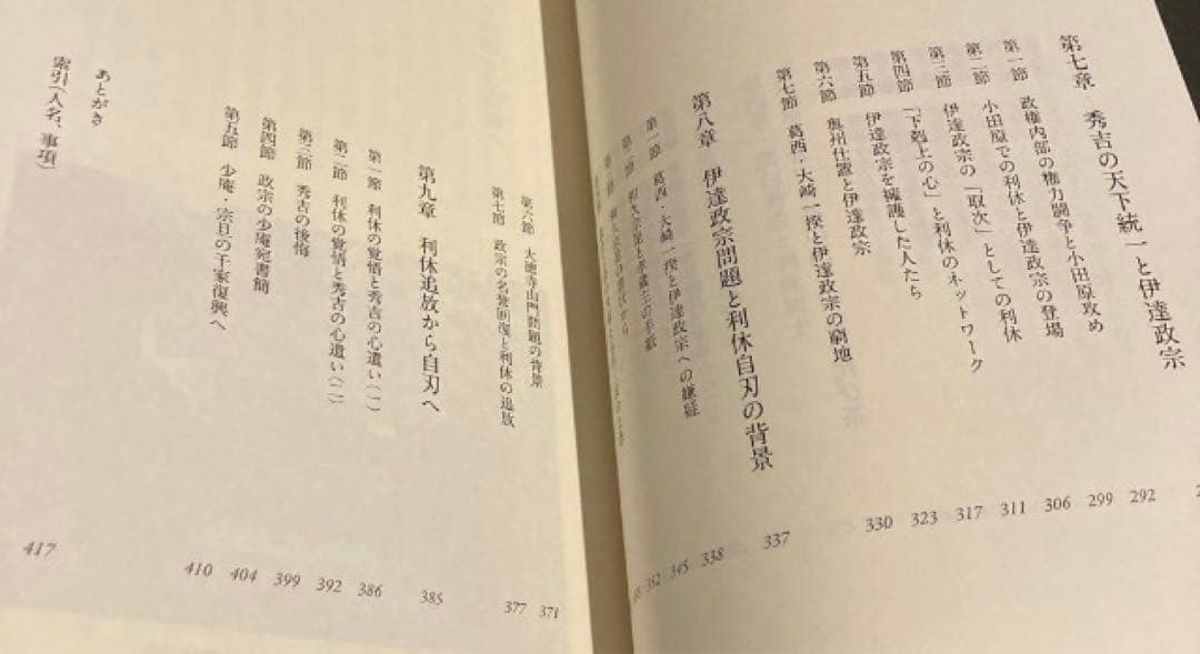 【４冊】戦国武将茶の湯物語/戦国武将と茶の湯/茶人織田信長/利休の生涯と伊達政宗