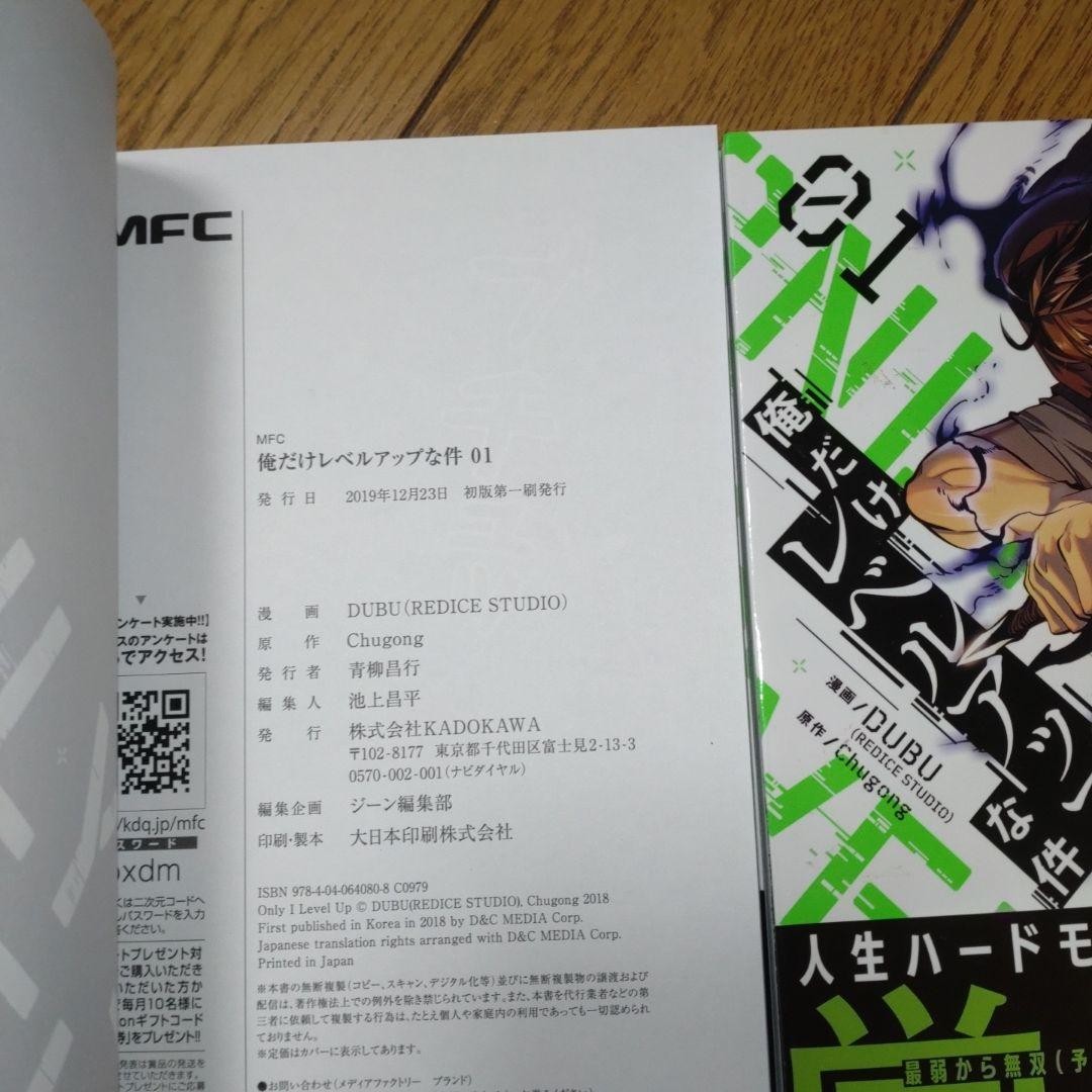 【帯付き/美品/初版】俺だけレベルアップな件　セット