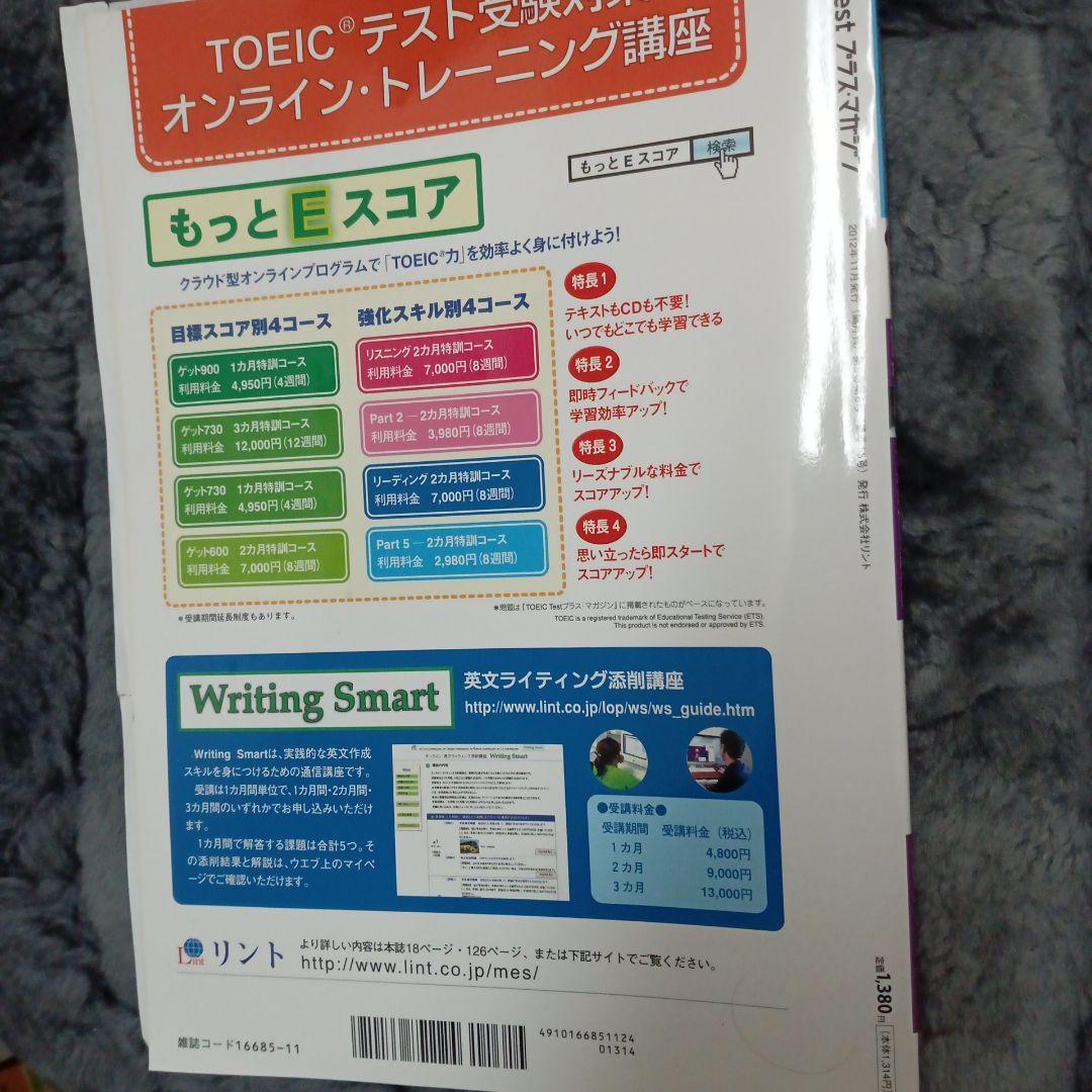 Toeic Testプラスマガジン　2012年11月号
