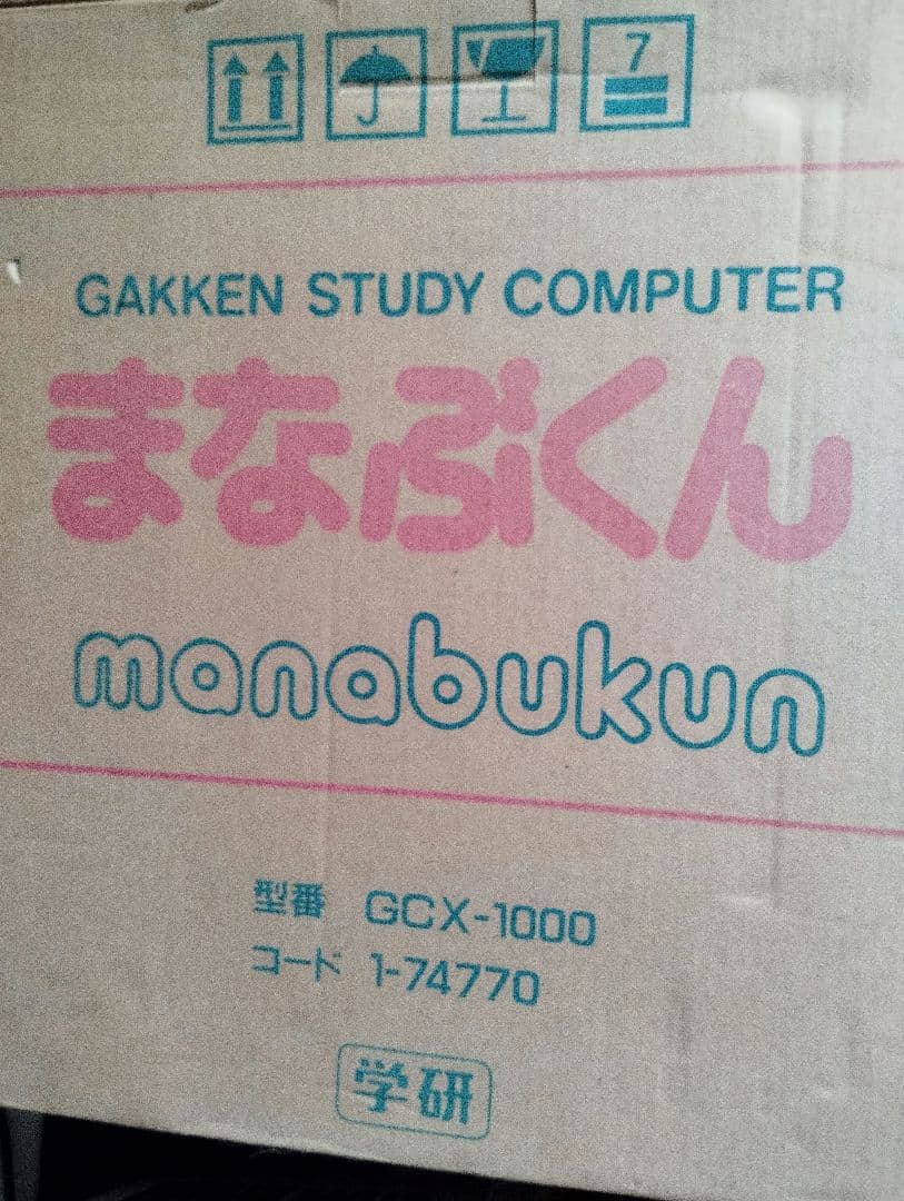 学研 まなぶくん 幼児初中級 小2 国算付GCX-1000昭和レトロ希少電子教材