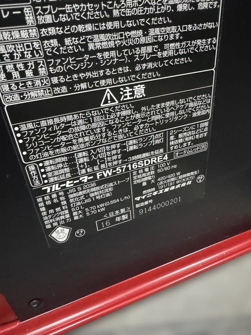 ダイニチ石油ファンヒーター FW-5716SDRE4