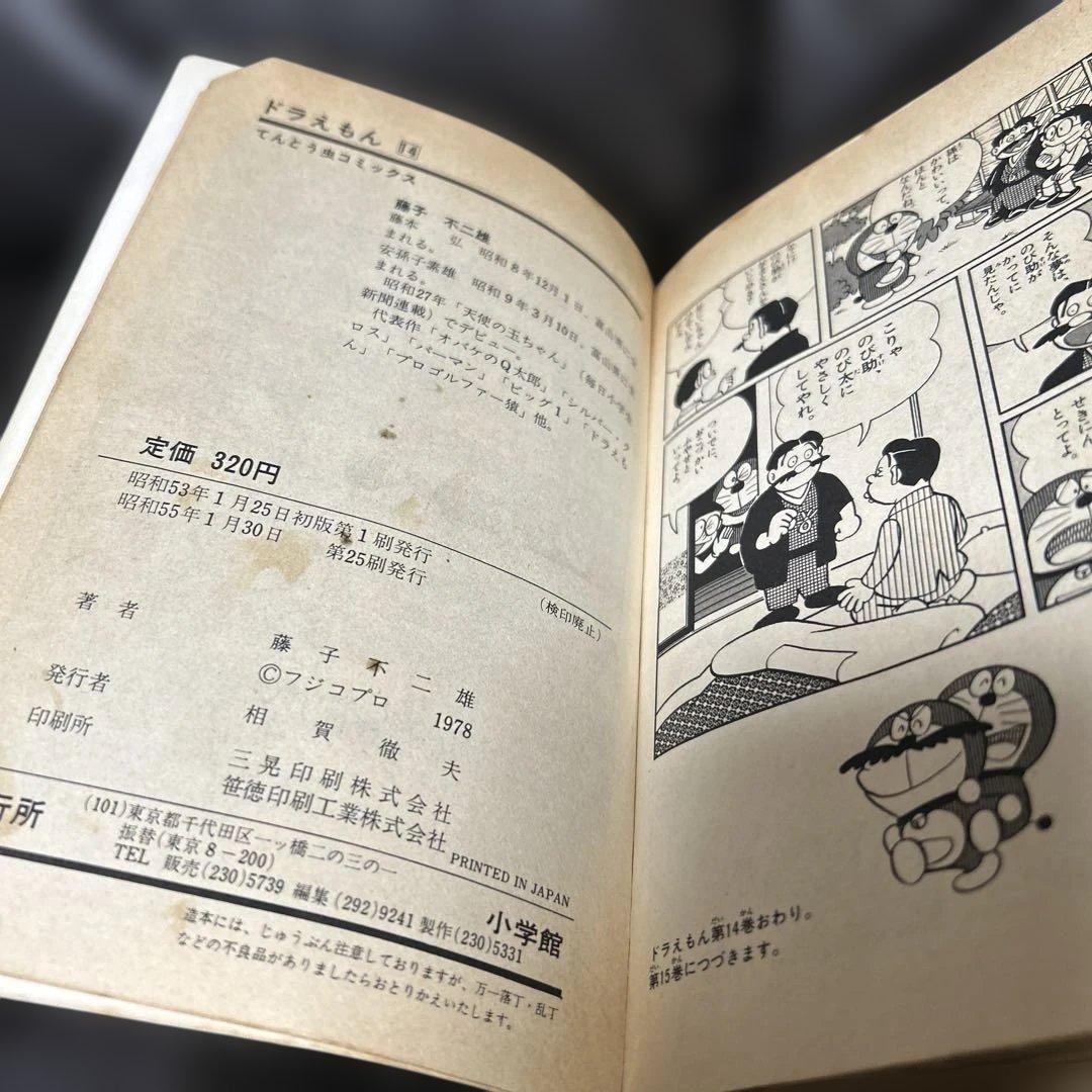 ドラえもん　初版　藤子不二雄1.14.25.2729巻1昭和48年発行第1巻