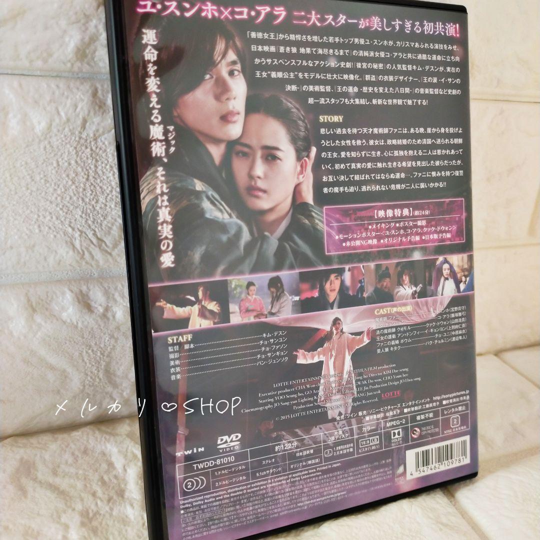 朝鮮魔術師 DVD ユ・スンホ コアラ 韓国時代劇 韓国映画 韓流映画 セル盤