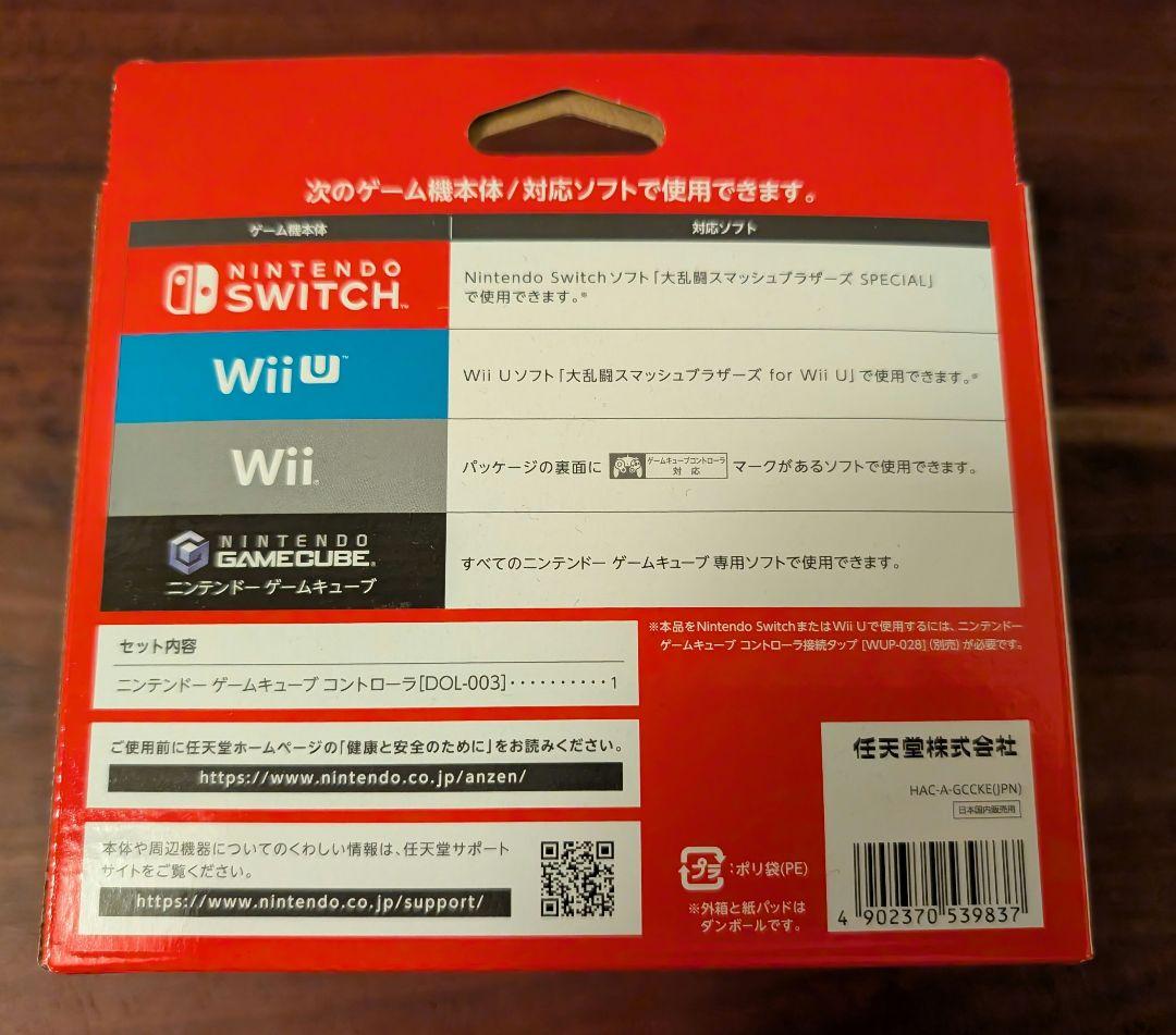 ニンテンドー ゲームキューブ スマブラ コントローラ