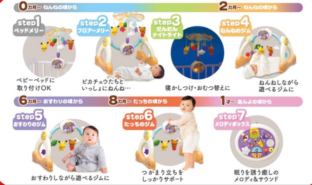 トイローヤル モンポケ 7ステップ メリージム オルゴール　床置き/ベビーベッド