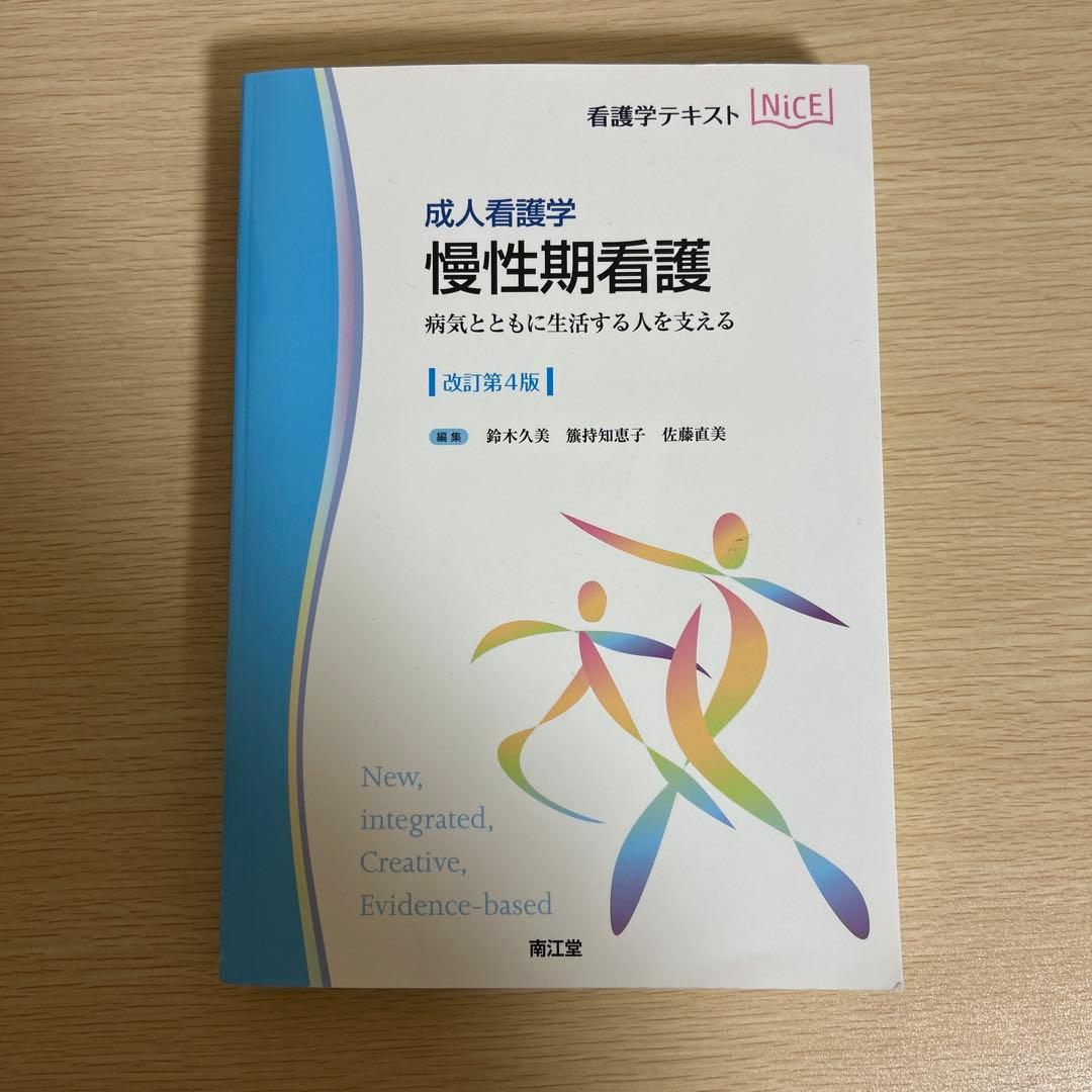 成人看護学教科書まとめ売り