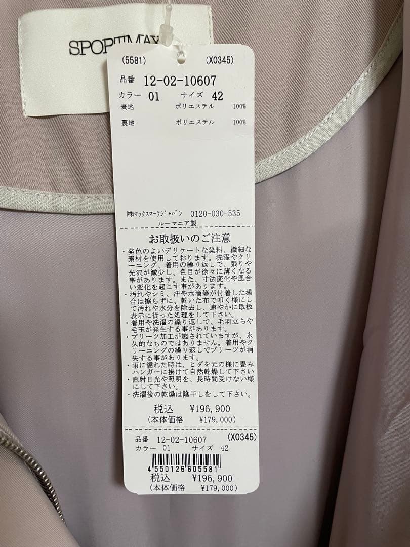 【新品】スポーツマックス バックプリーツ フーデット スプリングコート ピンク