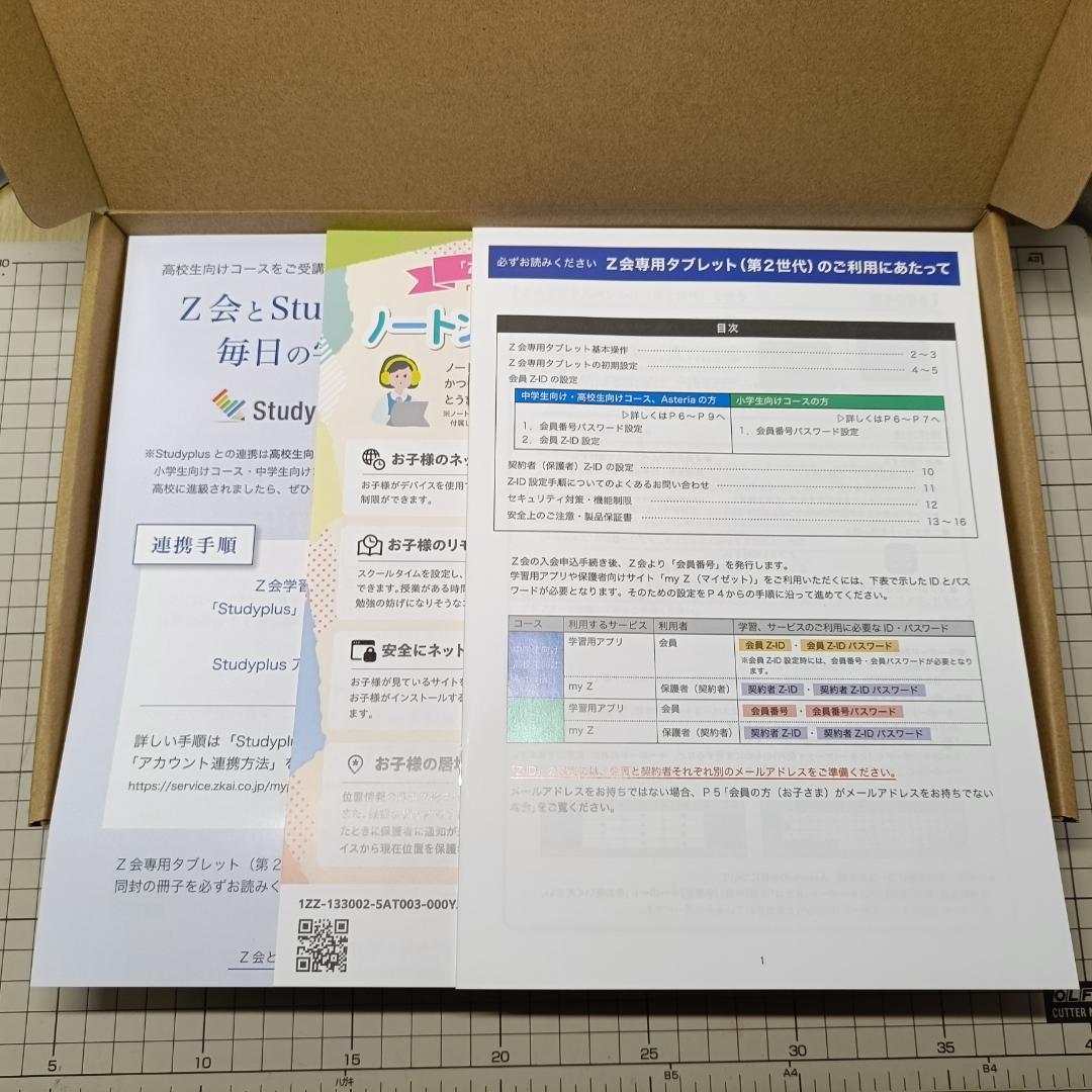 【新品・未使用】Z会タブレット第２世代本体【フルセット】タッチペン・充電器付き