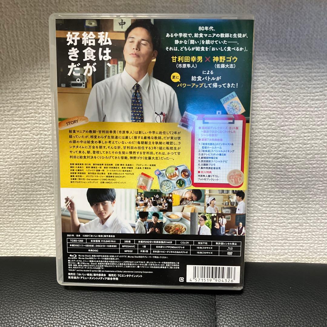 おいしい給食 シーズン1・2 DVDセット、劇場版1・2