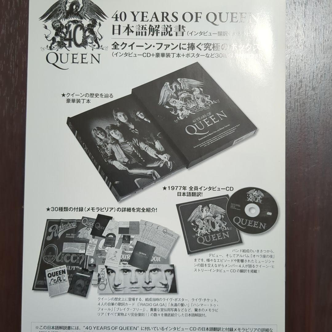 40 years of QUEEN　記念ボックス 日本語解説書付