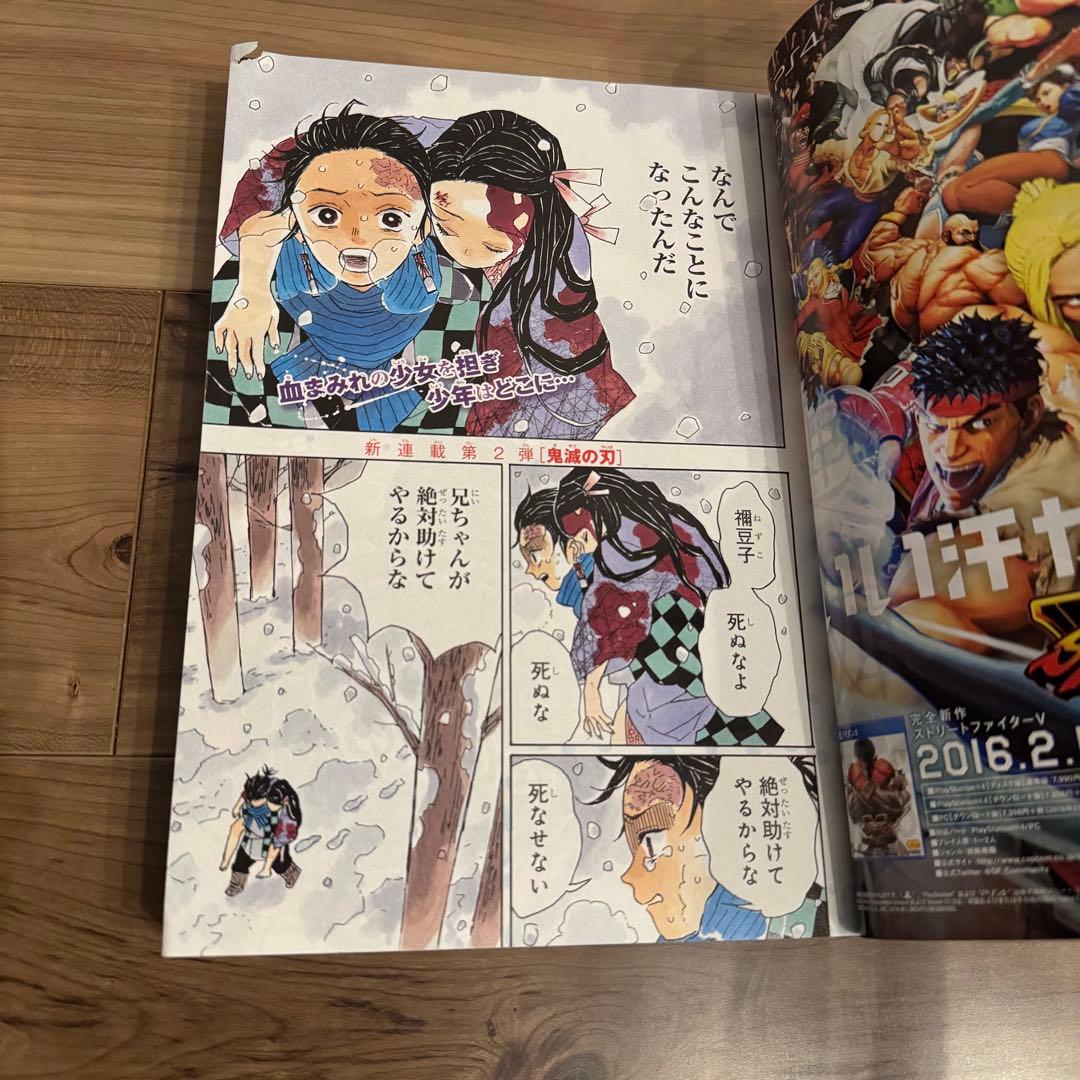 【希少】『鬼滅の刃 』【新連載】週刊少年ジャンプ 2016年11号