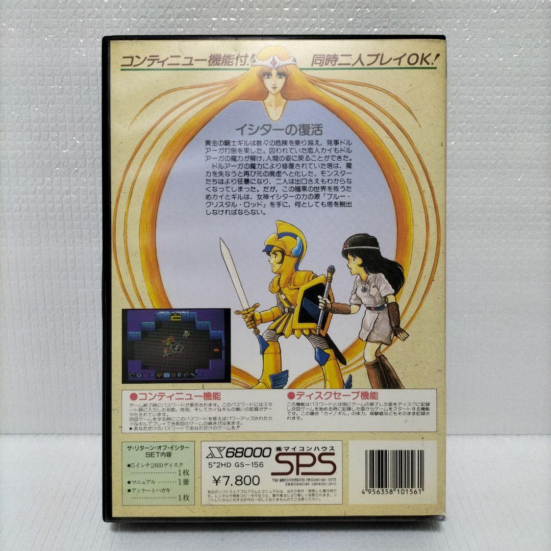 X68000用FD ザ リターンオブイシター