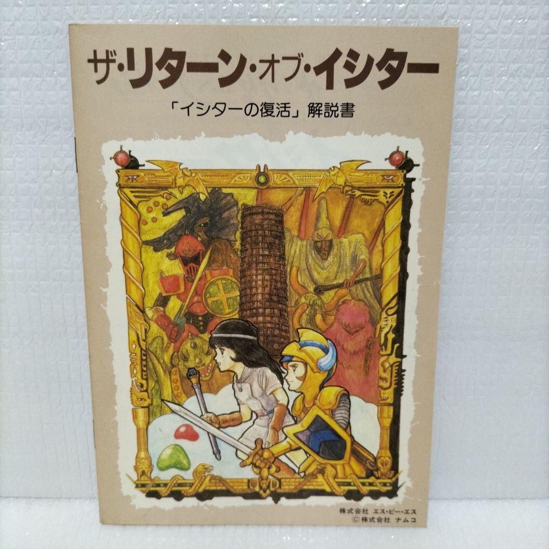 X68000用FD ザ リターンオブイシター