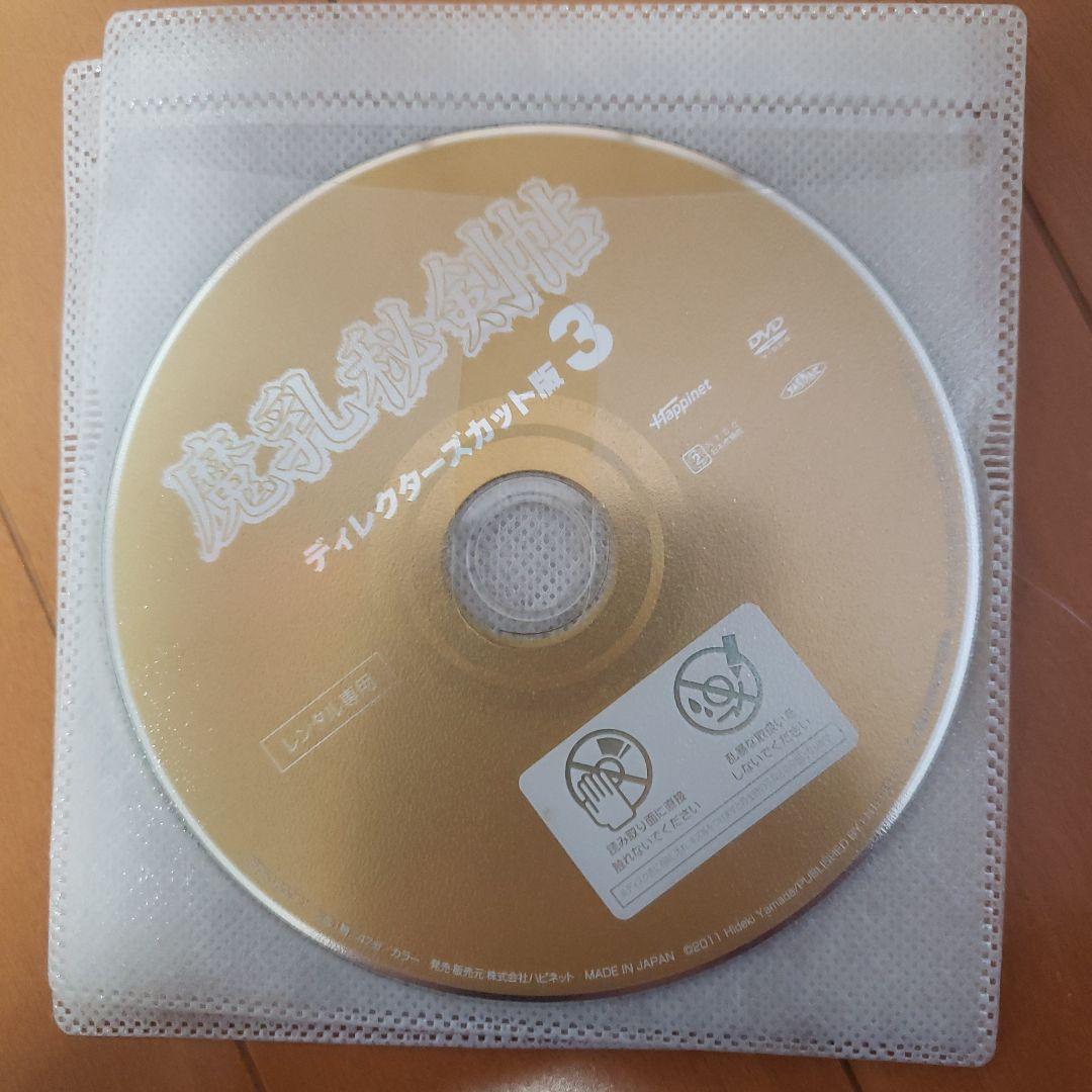 魔乳秘剣帖 全6巻セット ディレクターズカット版