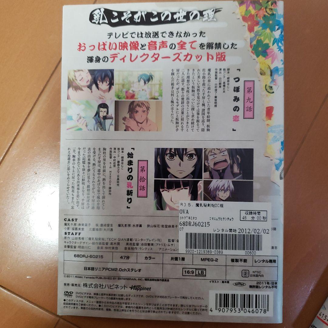 魔乳秘剣帖 全6巻セット ディレクターズカット版