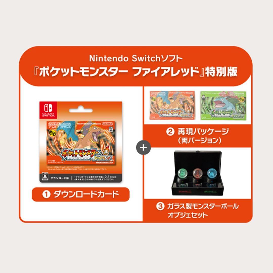 ポケットモンスター ファイアレッド 特別版　新品未開封品　即日発送
