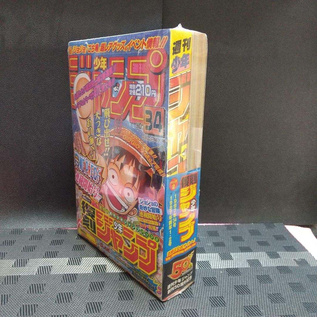 『復刻版 週刊少年ジャンプ パック 2』少年ジャンプ1997年34号：尾田栄一郎