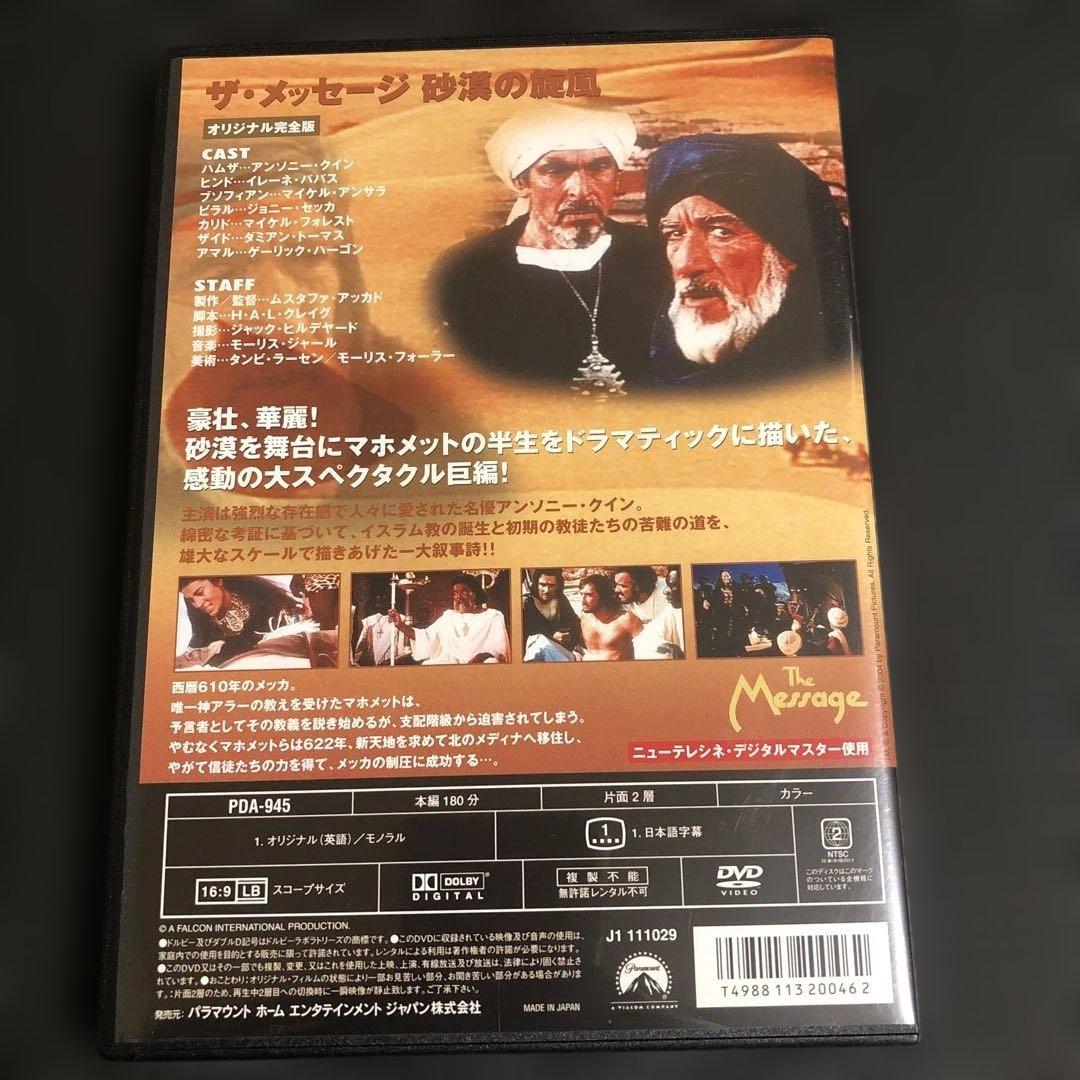 ザ・メッセージ 砂漠の旋風('76モロッコ/クウェート/リビア/サウジアラビア)