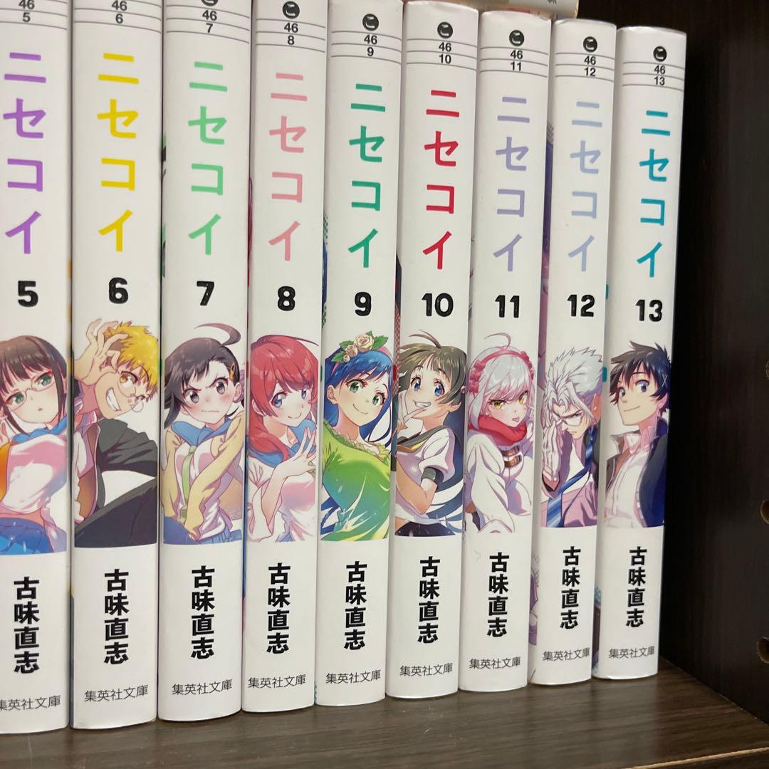 ニセコイ 文庫版　全巻セット