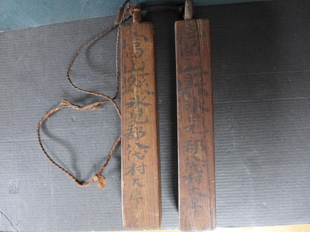 蔵出し　大正参年　木彫　火の用心の拍子木　他墨書き文字入　麻紐付き　神輿　骨董