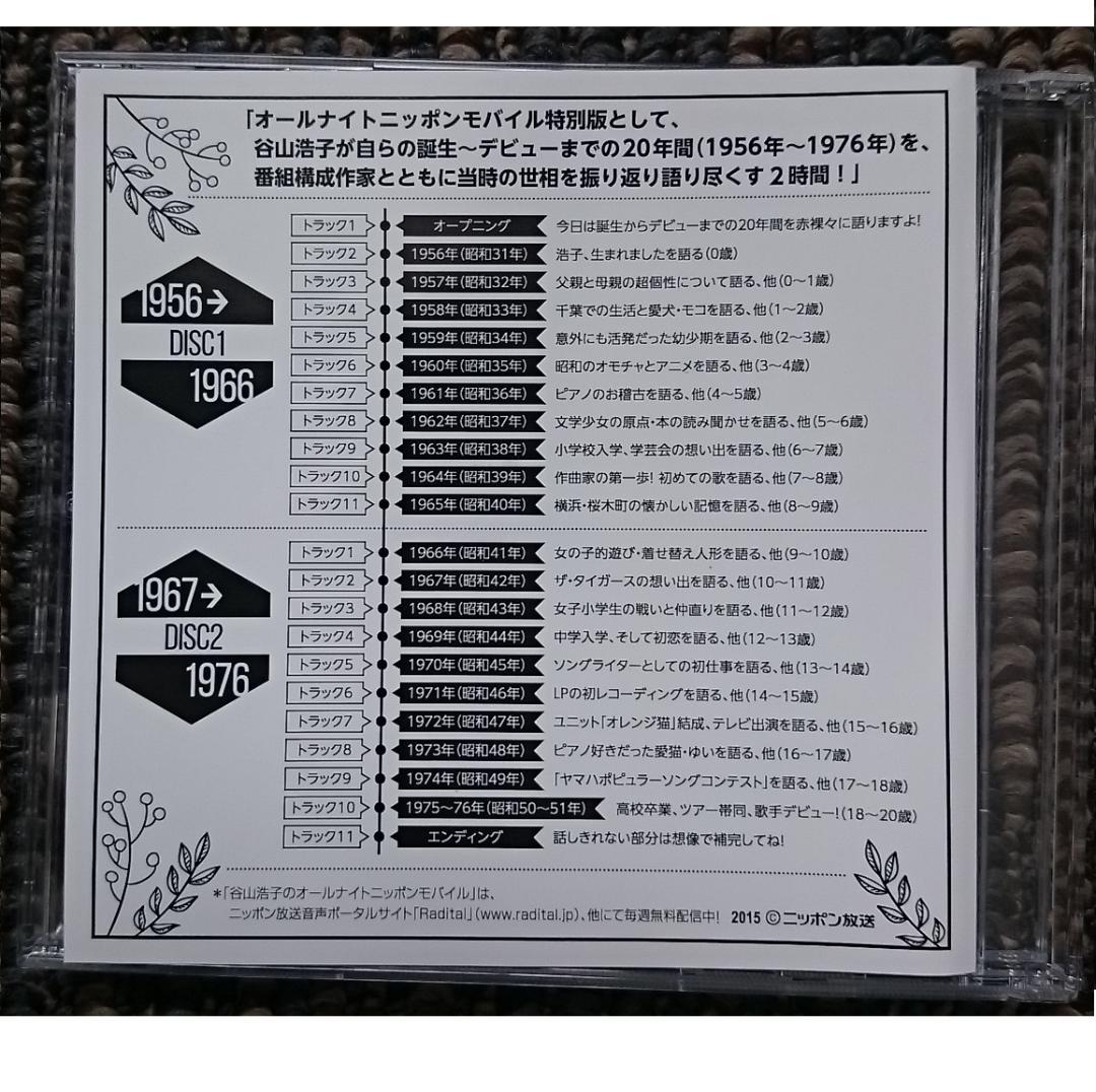 MF　　谷山浩子　オールナイトニッポンモバイル　スペシャルCD　Vol 3