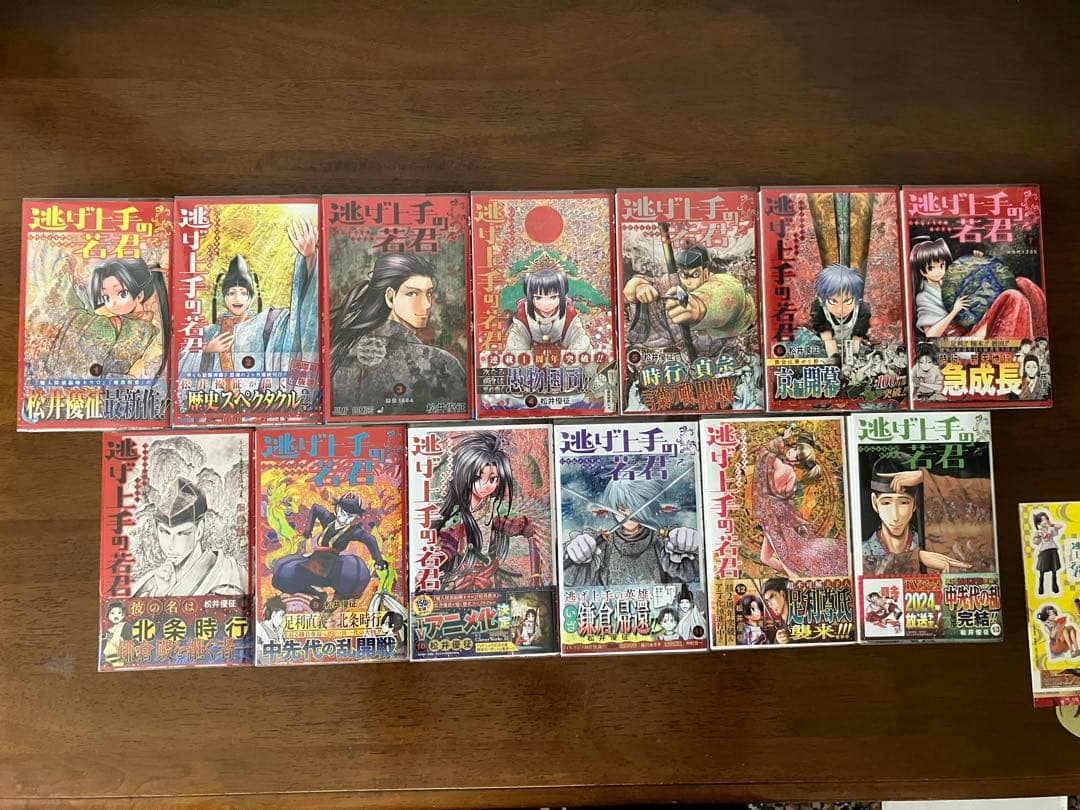 逃げ上手の若君 特典イラスト付き　1巻〜13巻 初版 帯付き 既刊 全巻セット