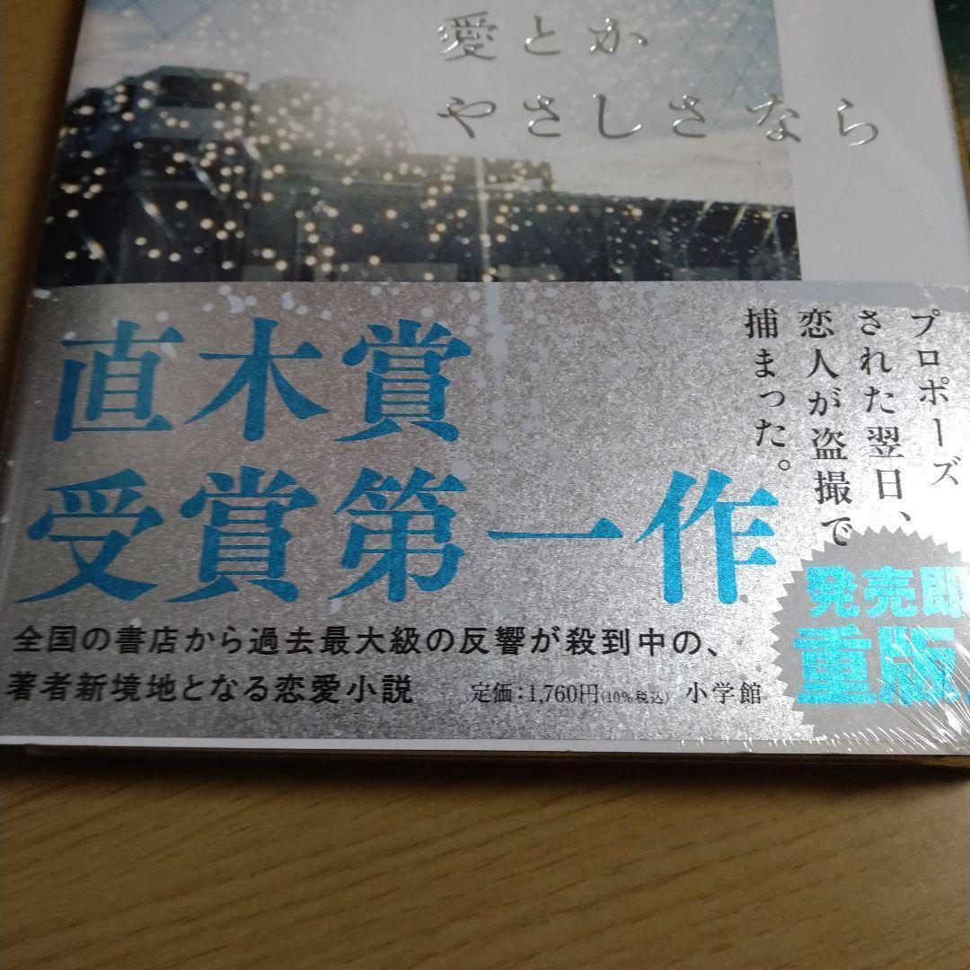 一穂ミチ先生 著者直筆サイン入り 恋とか愛とかやさしさなら シュリンク未開封