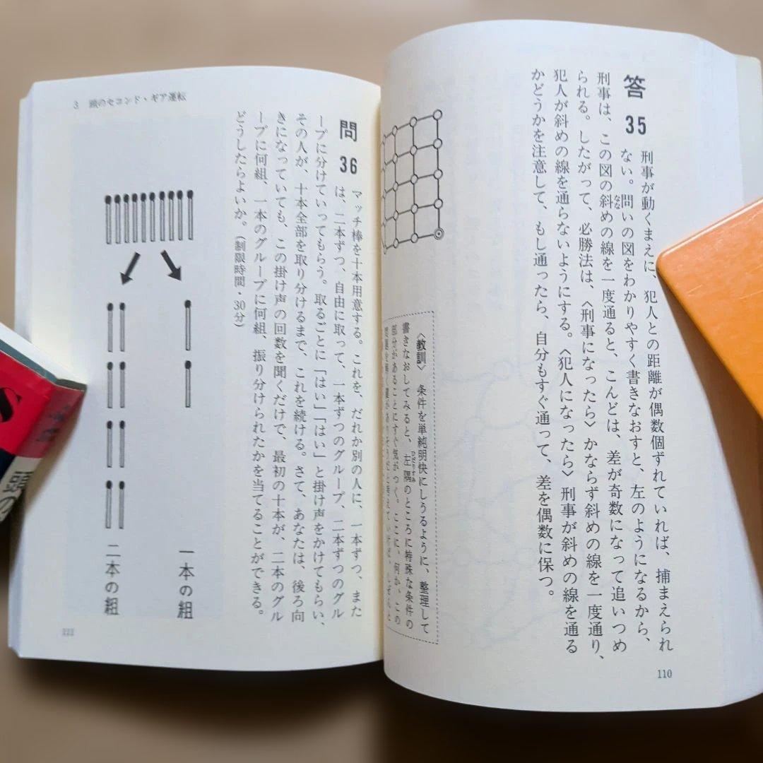頭の体操 多湖輝　クイズ　図形パズル　クロスワード　脳トレ　なぞなぞ　迷路