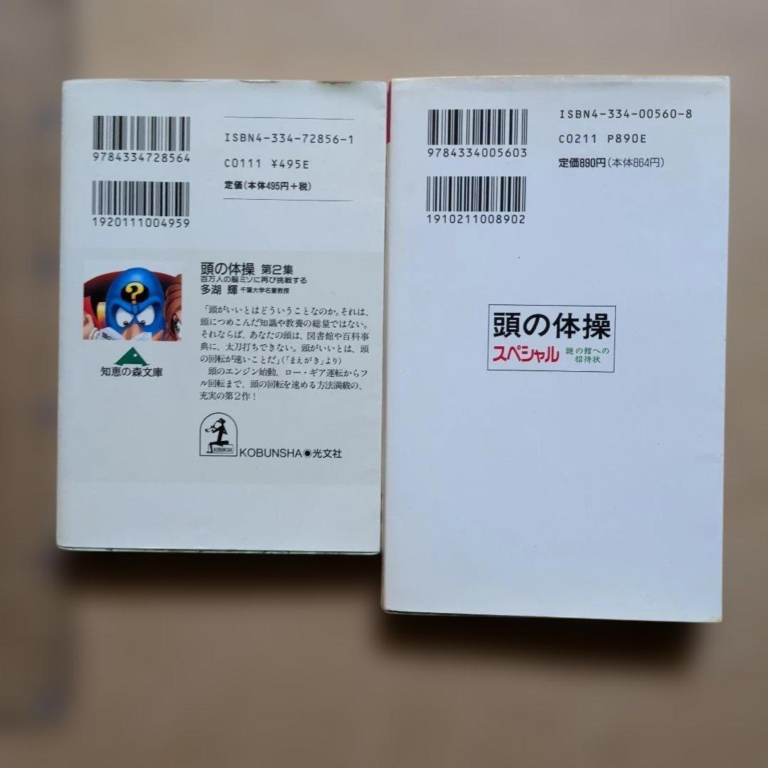 頭の体操 多湖輝　クイズ　図形パズル　クロスワード　脳トレ　なぞなぞ　迷路