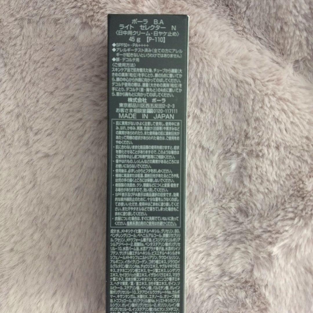 ☆週末特別価格❣☆　ポーラ　 B.A ライト セレクターN 45g 本品