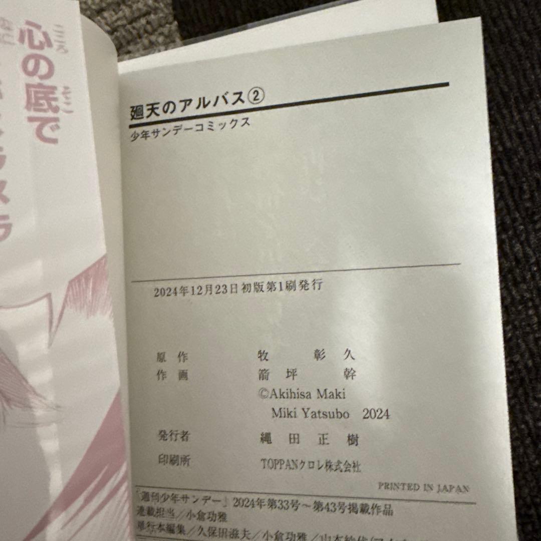 廻天のアルバス1巻〜7巻　全巻初版帯付き