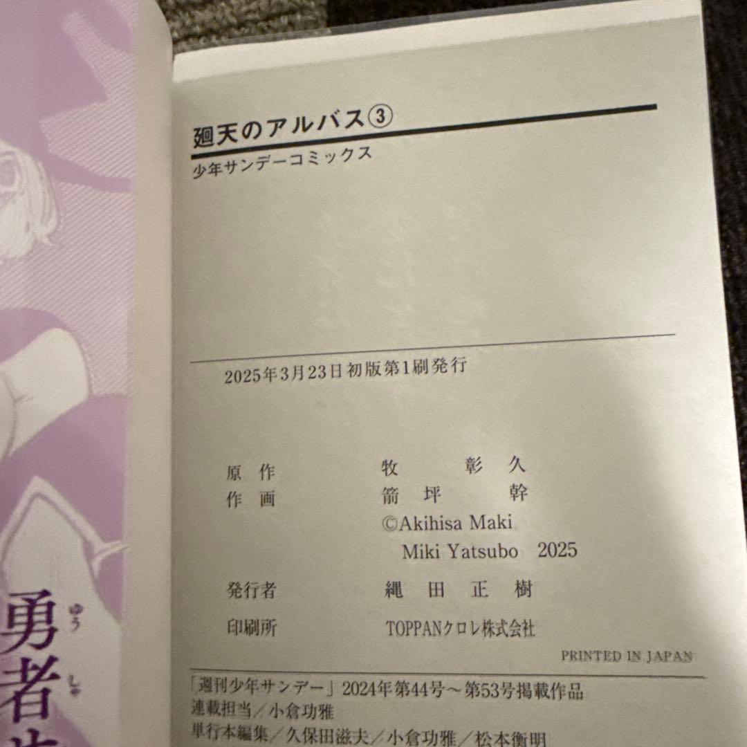 廻天のアルバス1巻〜7巻　全巻初版帯付き
