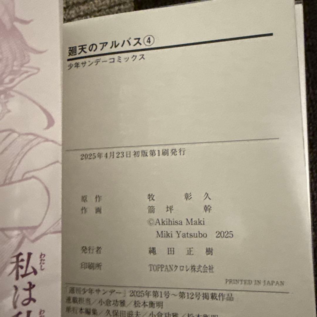 廻天のアルバス1巻〜7巻　全巻初版帯付き