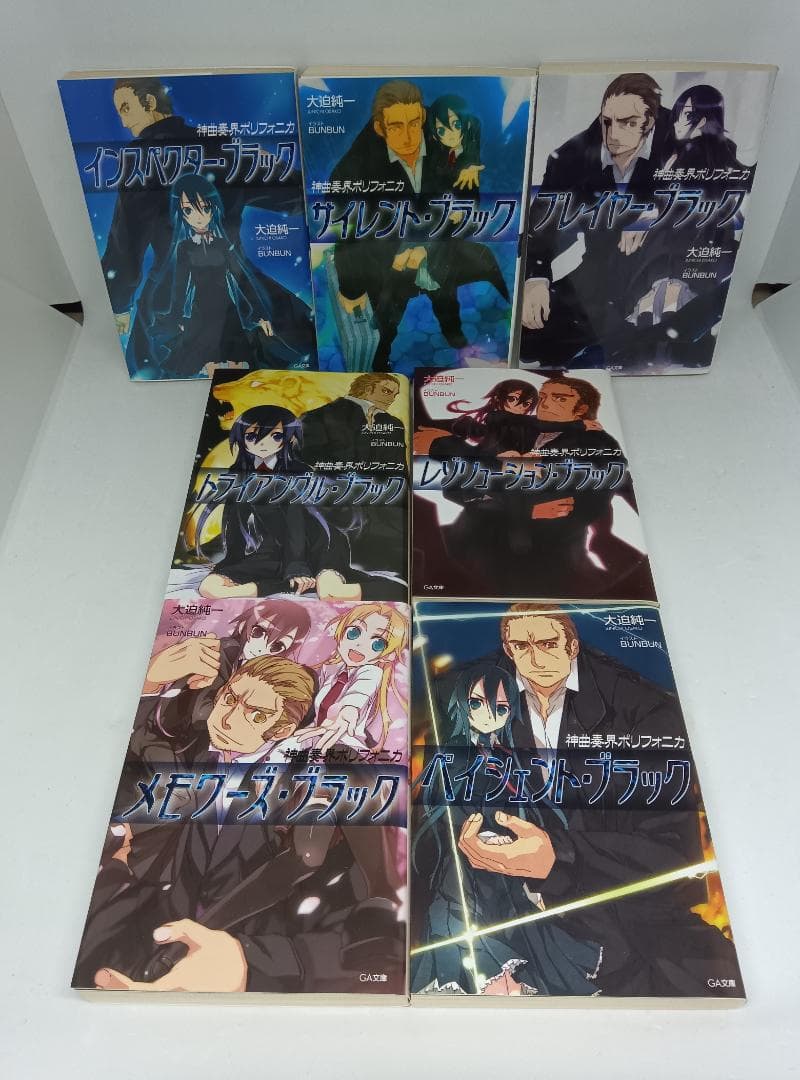 [古本] ラノベ 神曲奏界ポリフォニカ 53冊セット