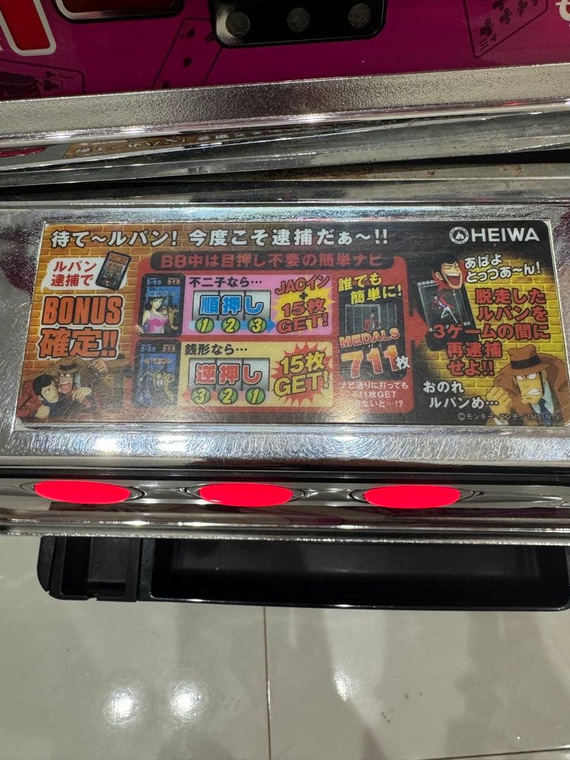 主役は銭形 不二子パネル スロット 不要機 実機 パチスロ実機 オリンピア