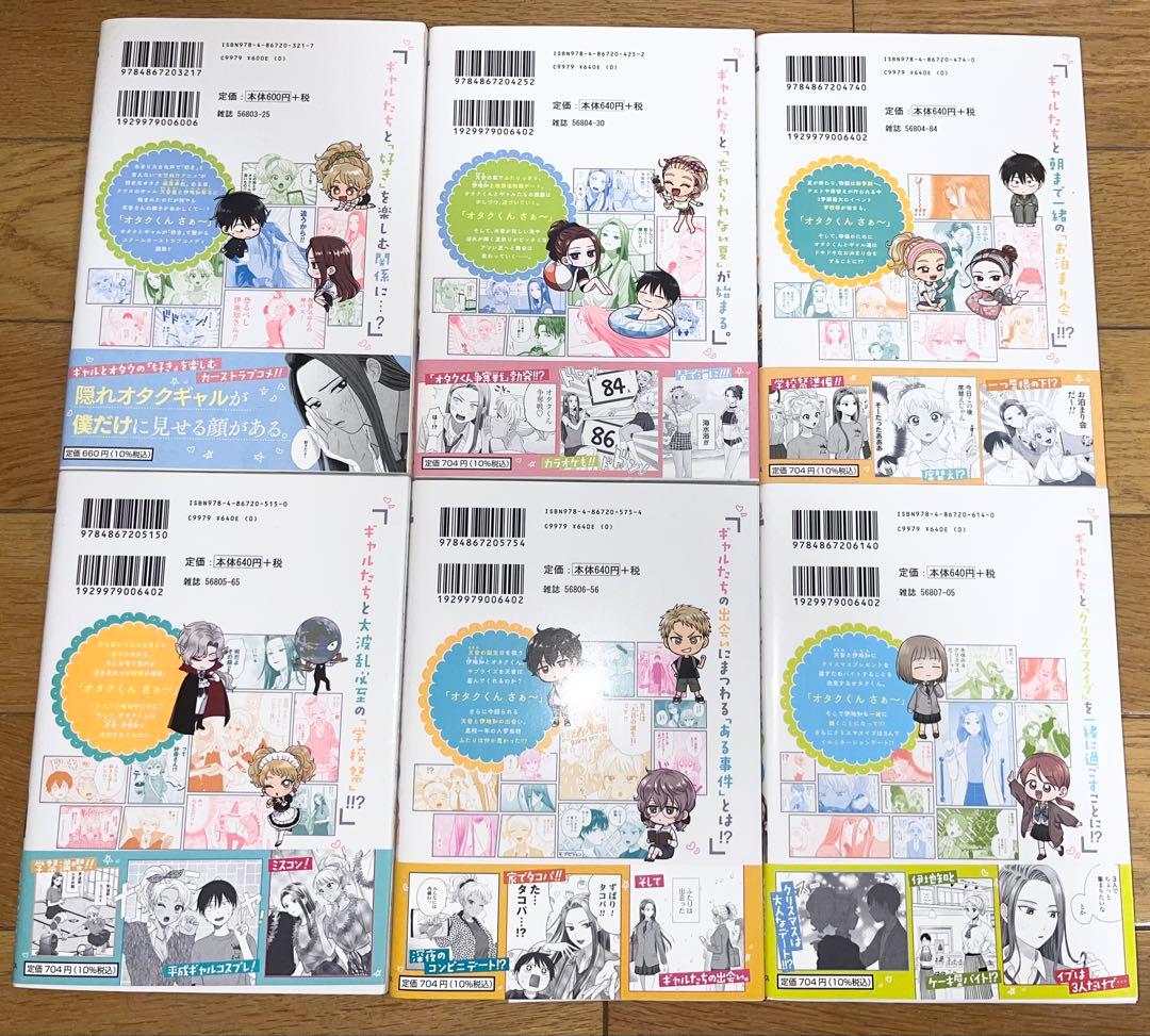 オタクに優しいギャルはいない！？　12巻