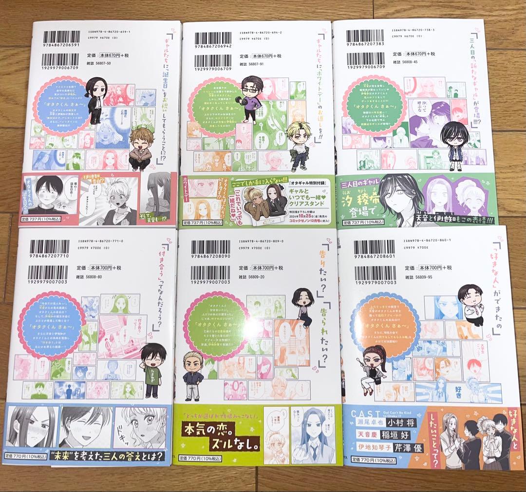 オタクに優しいギャルはいない！？　12巻