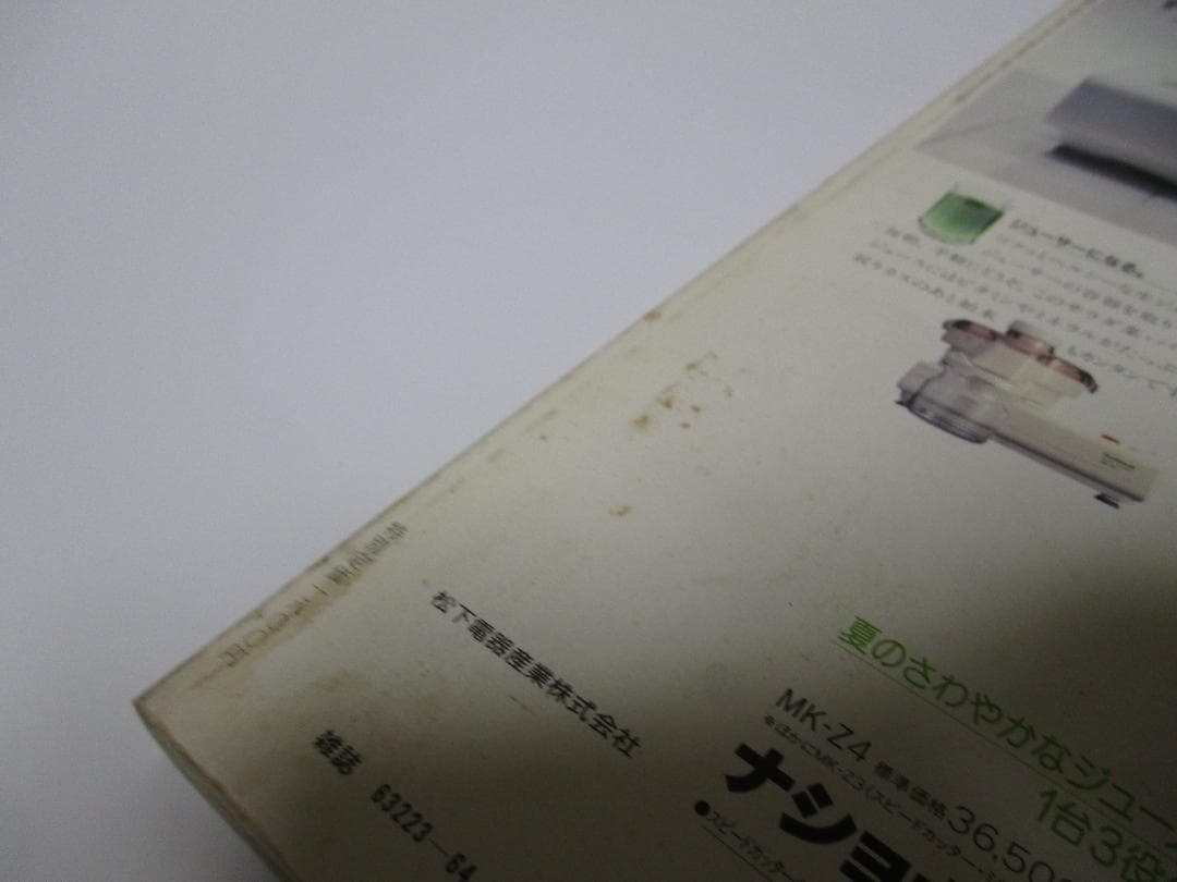 暮しの設計 NO.120 村上信夫のおそうざいフランス料理