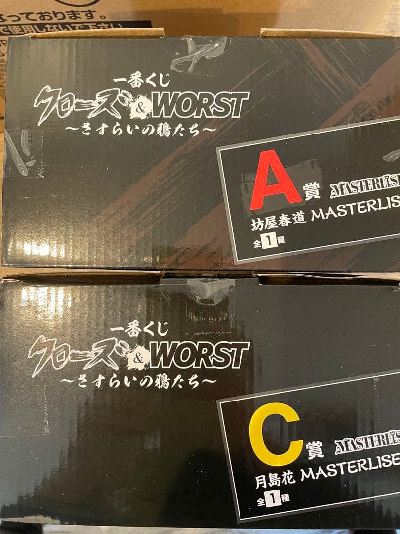 一番くじ CROWS/WORST MASTERLISE フィギュア 2体セット